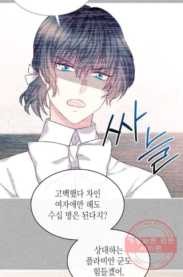 날것 공작가의 하녀로 빙의했씁니다 외전 5화 22