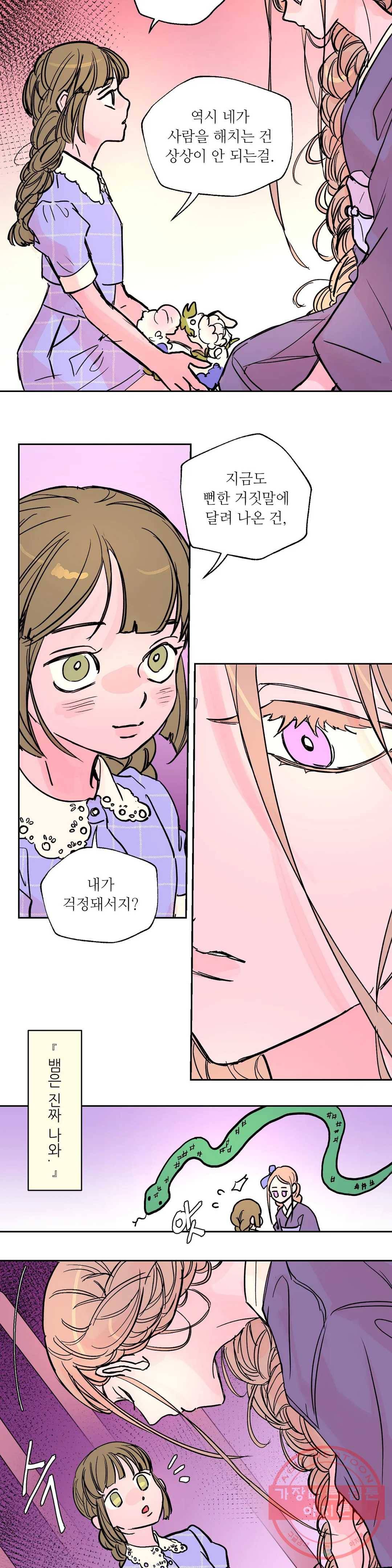 타치바나 백작 36화 4