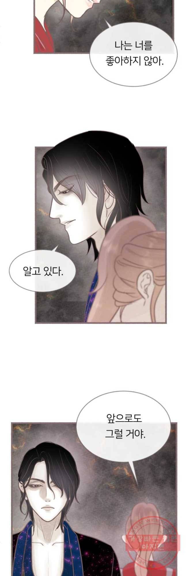수린당 -비늘 고치는 집- 55화 4