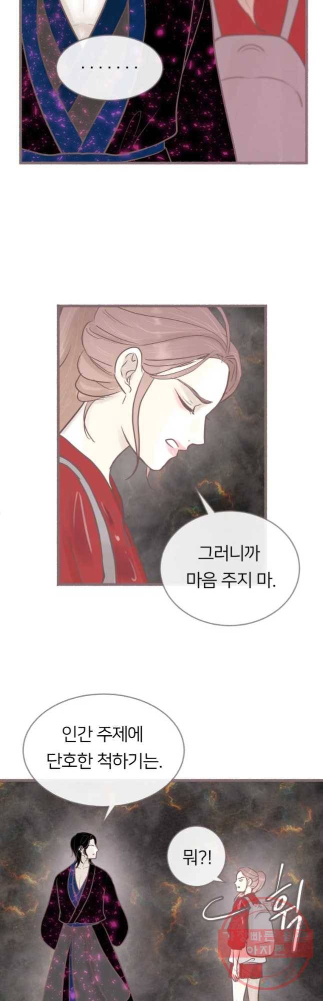 수린당 -비늘 고치는 집- 55화 5