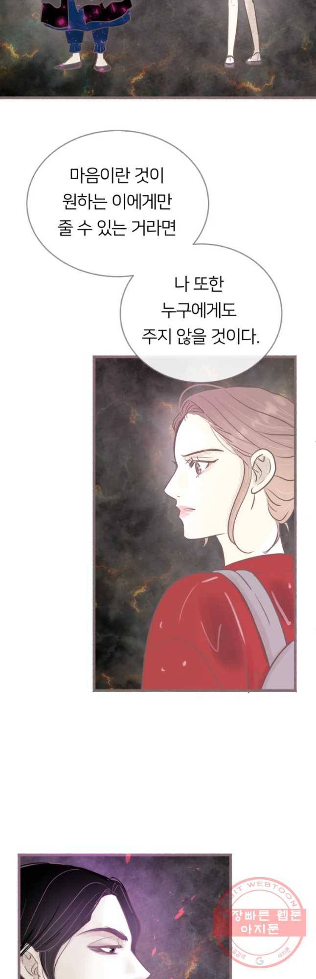 수린당 -비늘 고치는 집- 55화 6