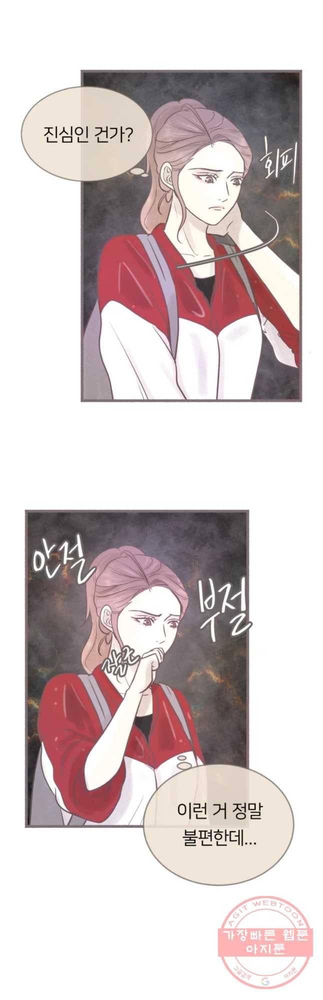 수린당 -비늘 고치는 집- 55화 8