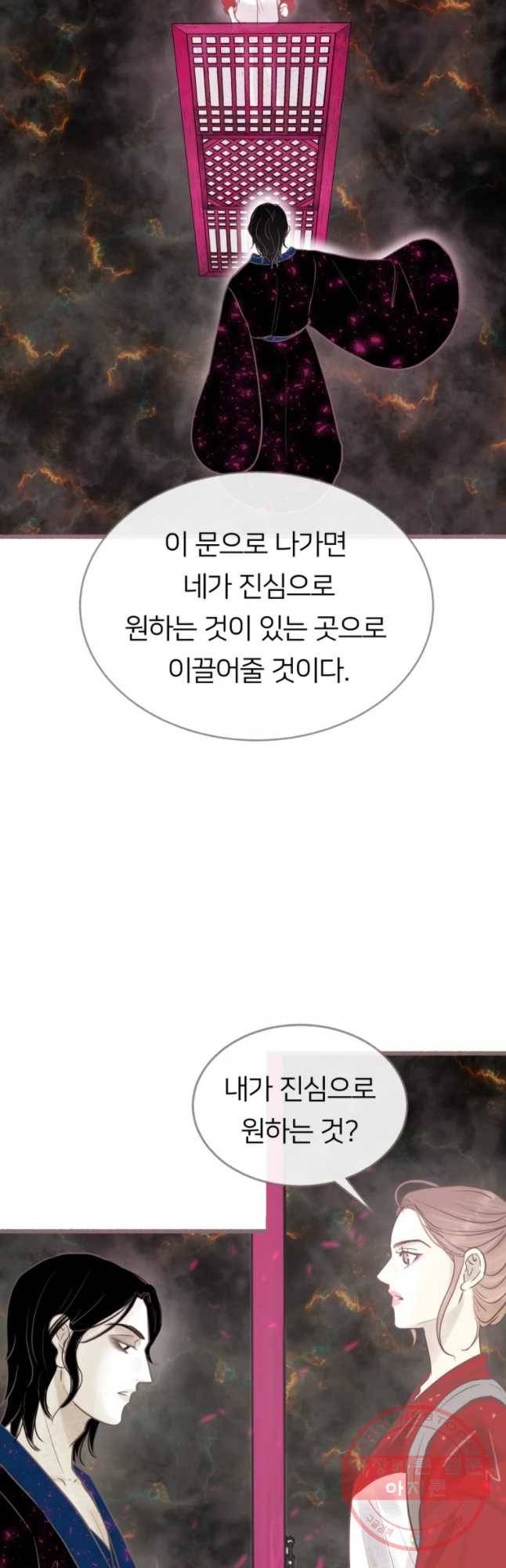 수린당 -비늘 고치는 집- 55화 13
