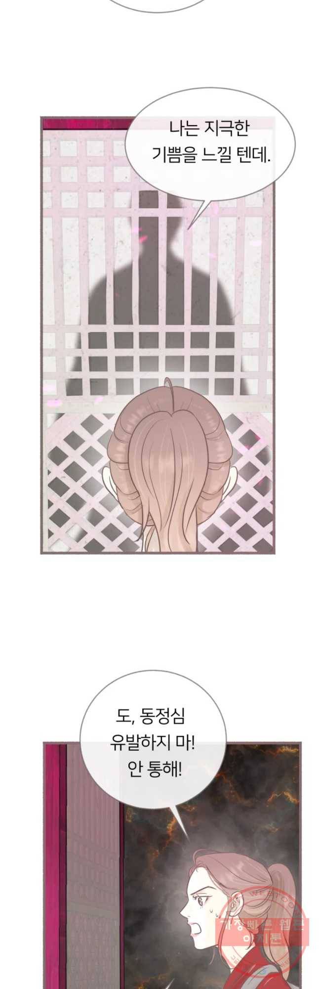 수린당 -비늘 고치는 집- 55화 16