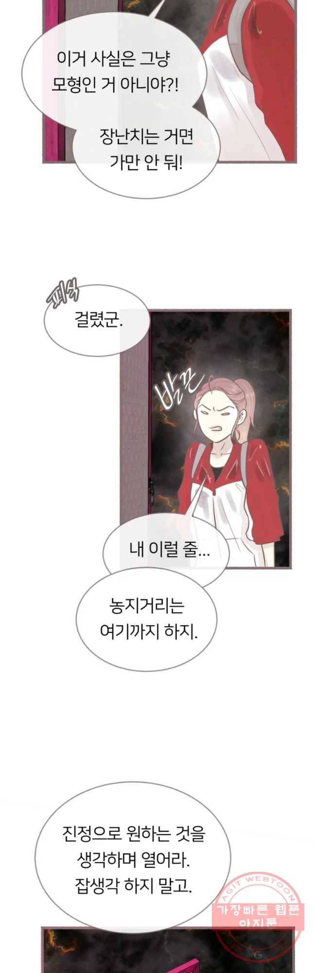 수린당 -비늘 고치는 집- 55화 17