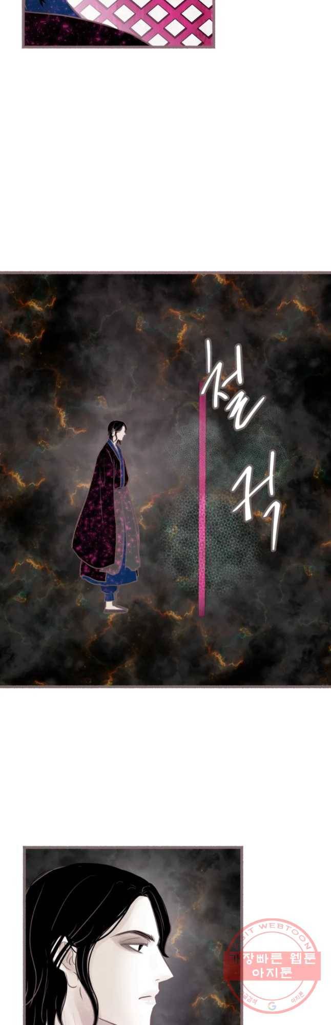 수린당 -비늘 고치는 집- 55화 21