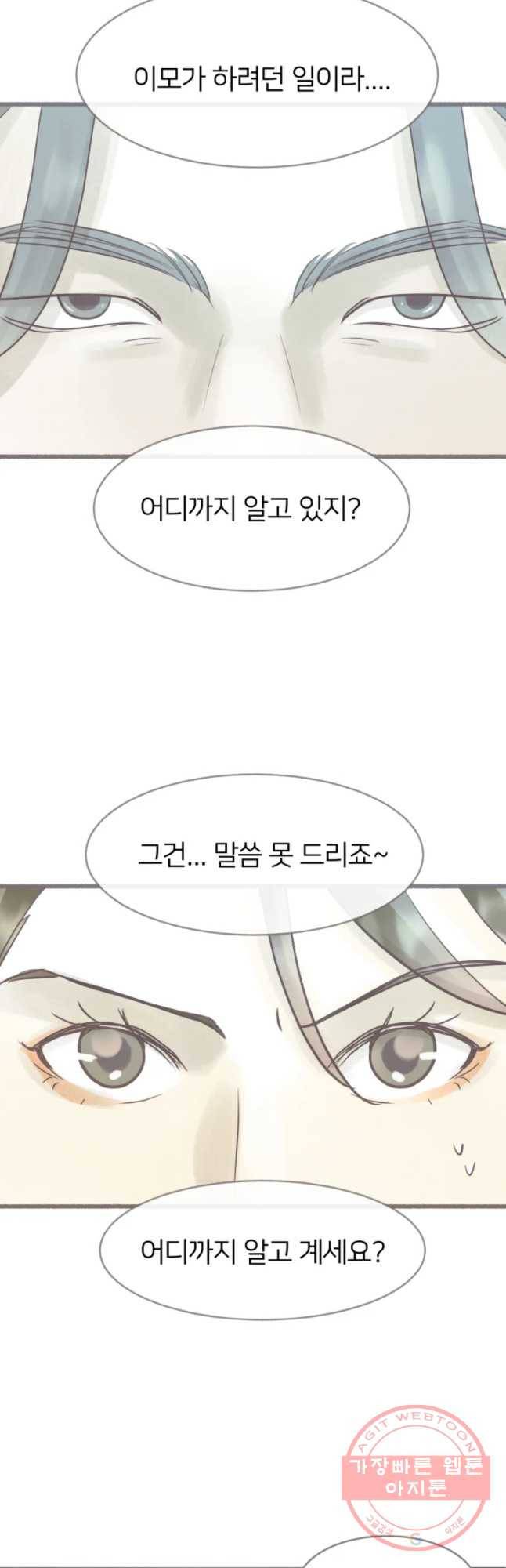 수린당 -비늘 고치는 집- 55화 26