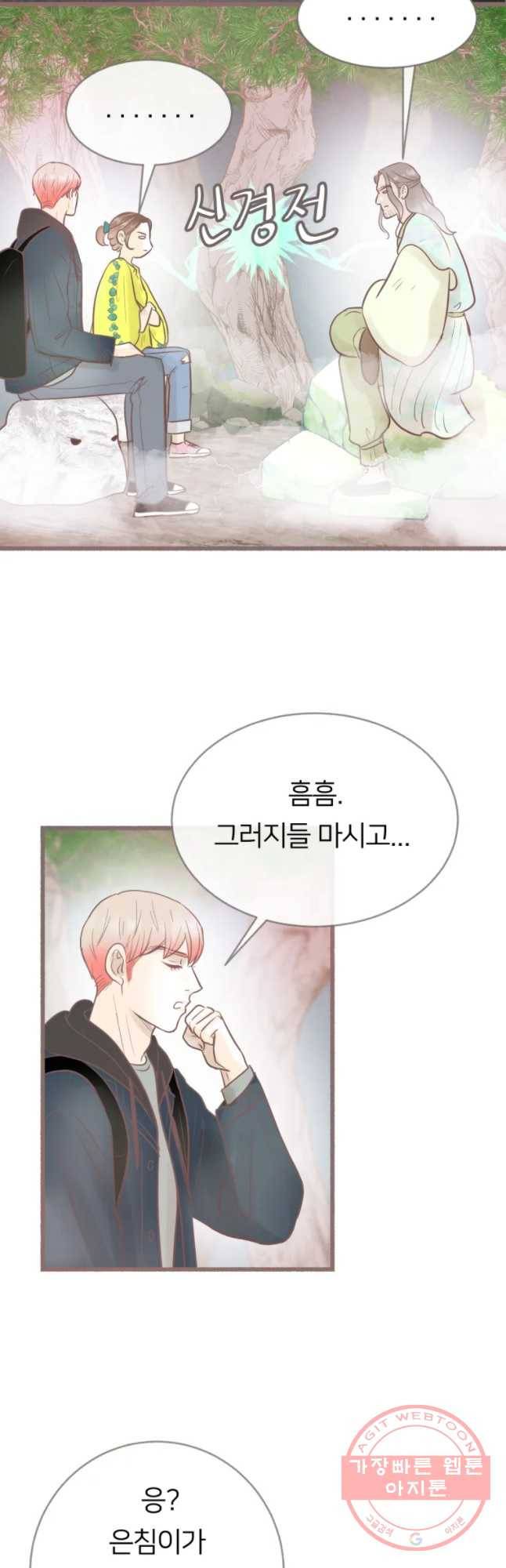 수린당 -비늘 고치는 집- 55화 27