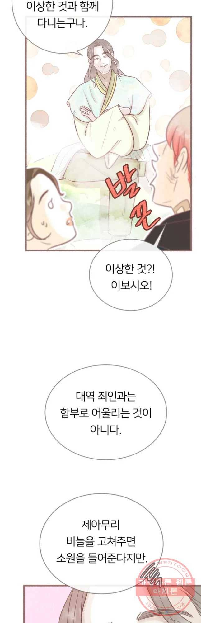 수린당 -비늘 고치는 집- 55화 28