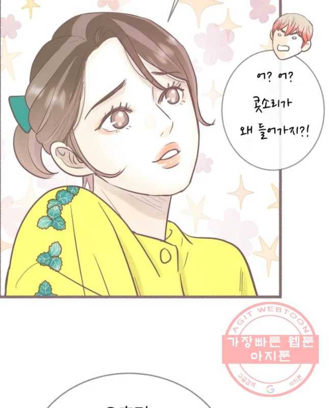 수린당 -비늘 고치는 집- 55화 30