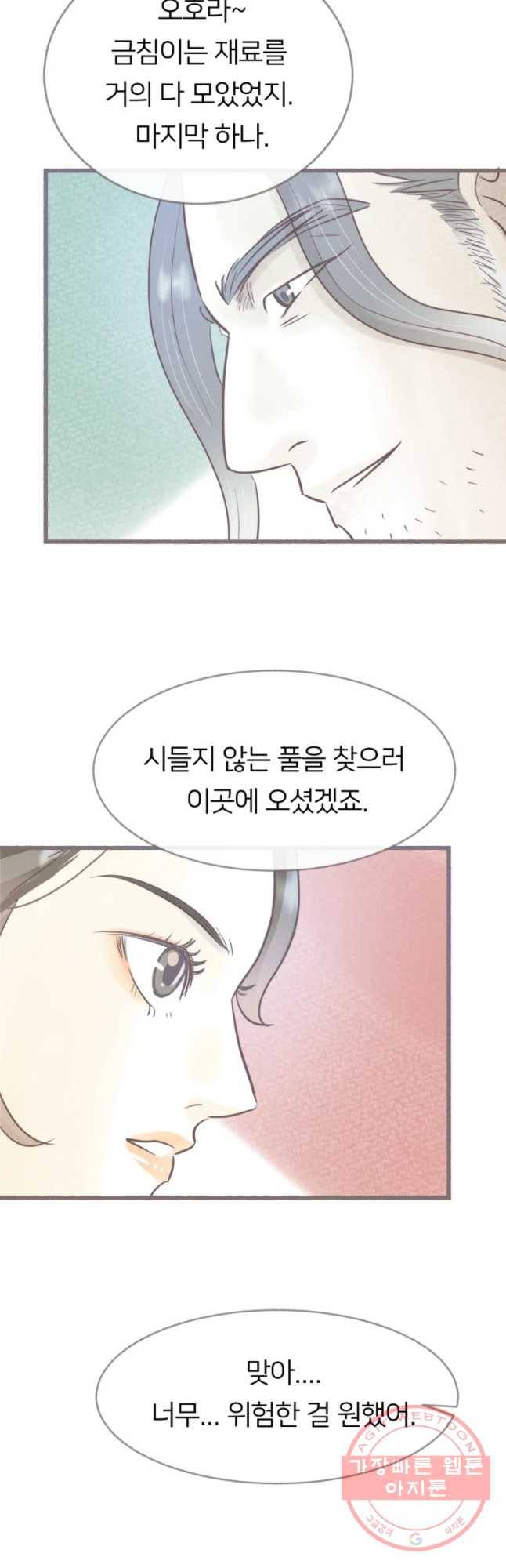 수린당 -비늘 고치는 집- 55화 31