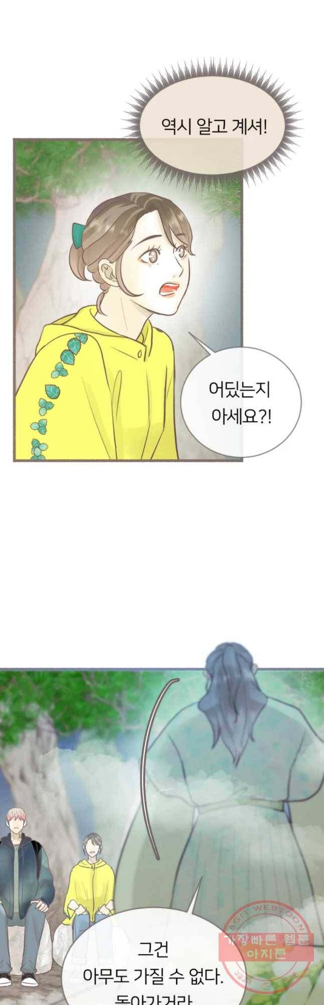 수린당 -비늘 고치는 집- 55화 32