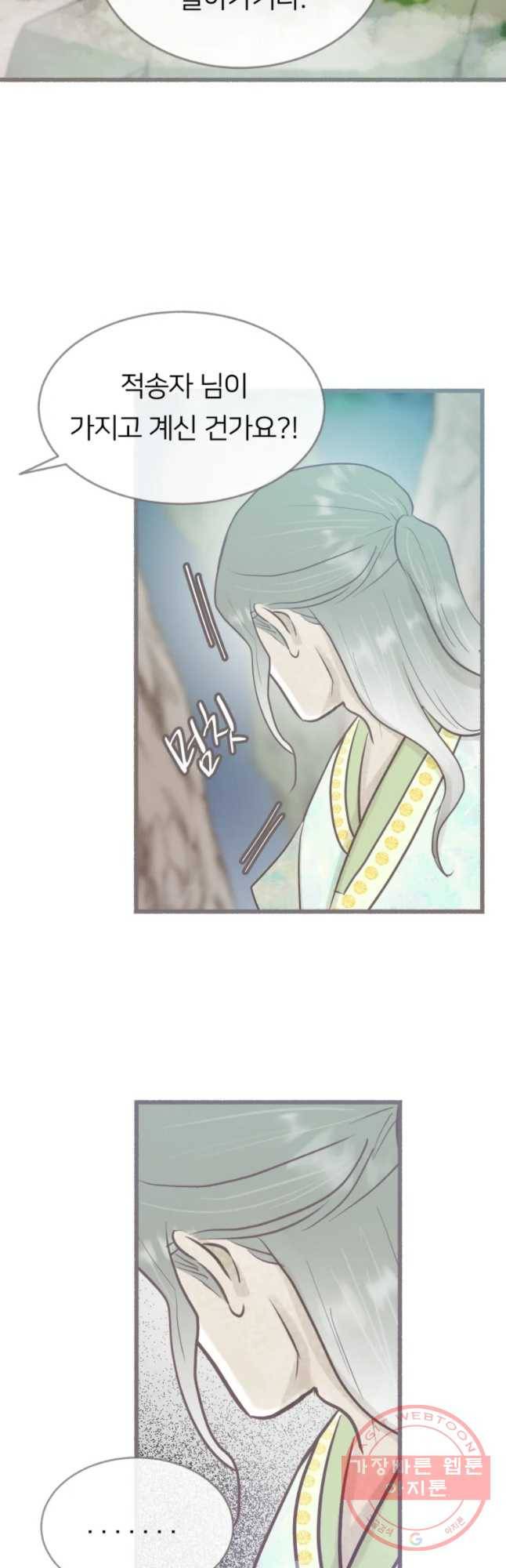 수린당 -비늘 고치는 집- 55화 33