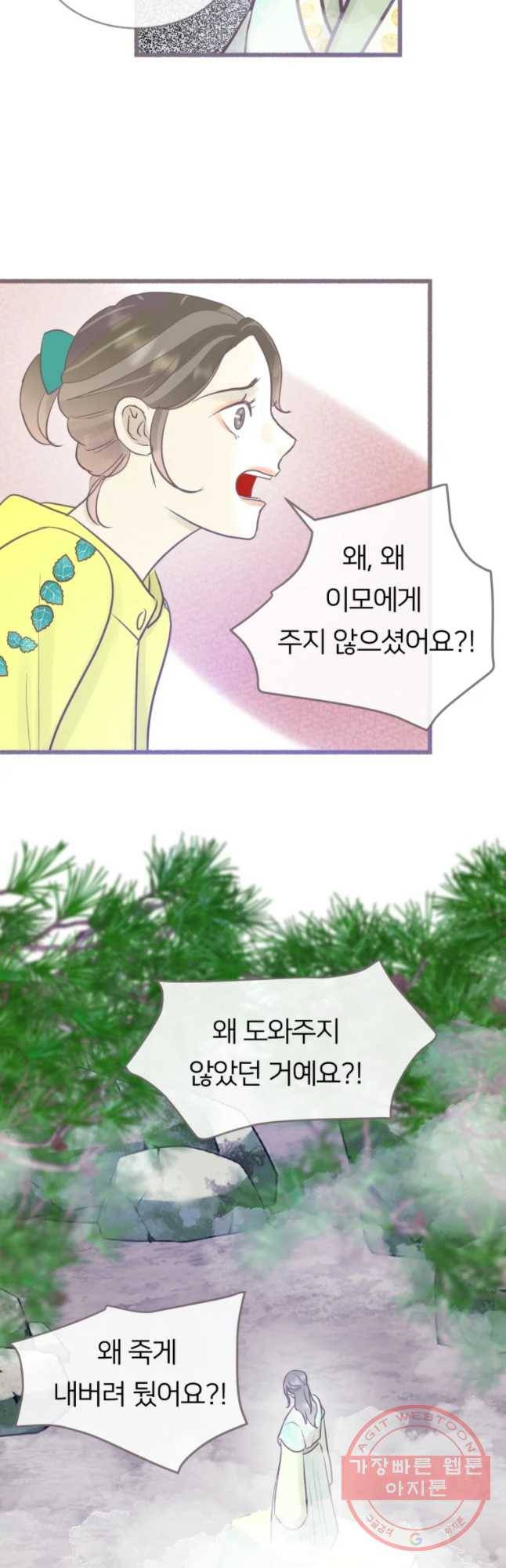 수린당 -비늘 고치는 집- 55화 34