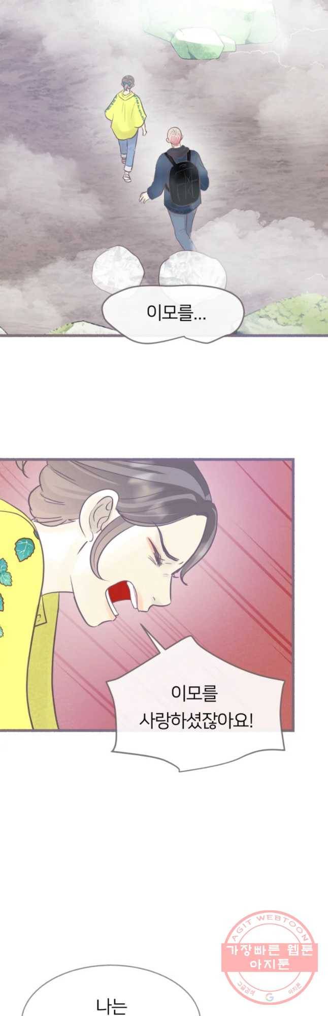 수린당 -비늘 고치는 집- 55화 35