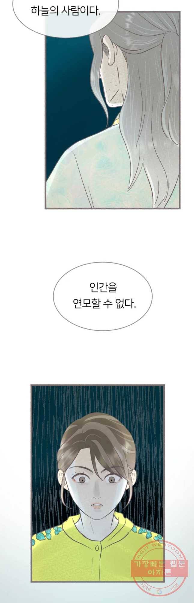 수린당 -비늘 고치는 집- 55화 36