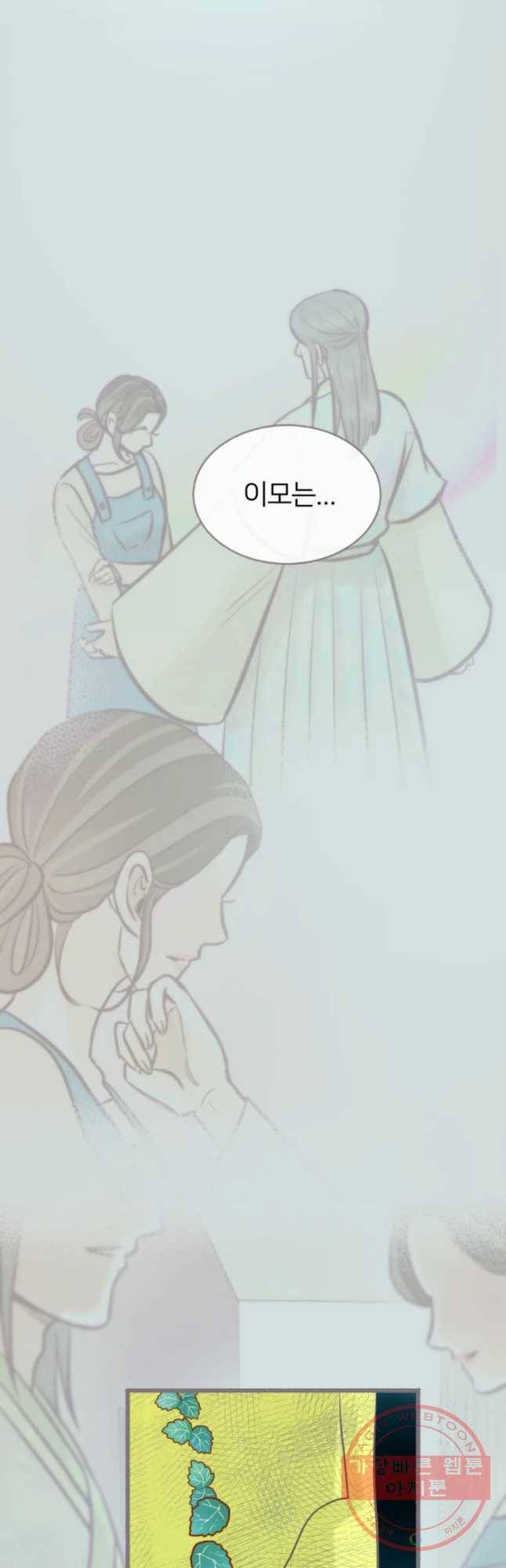 수린당 -비늘 고치는 집- 55화 37