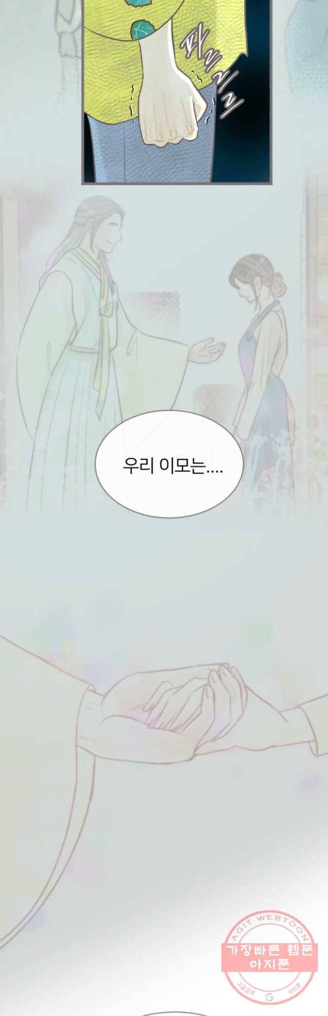 수린당 -비늘 고치는 집- 55화 38