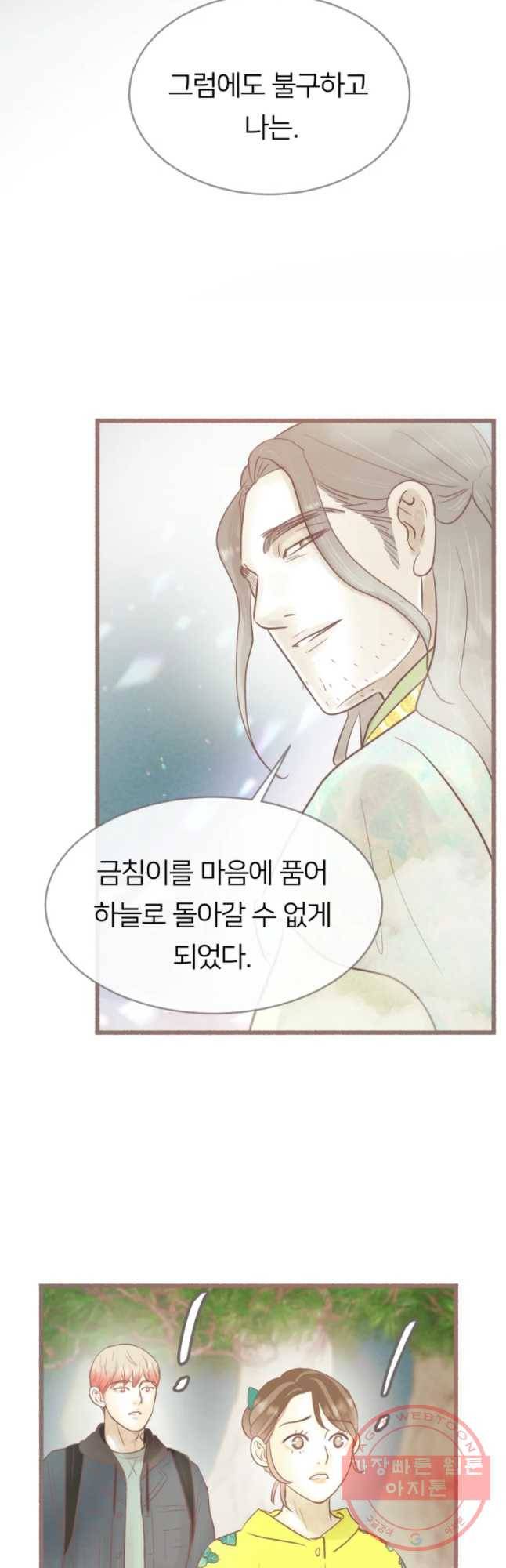 수린당 -비늘 고치는 집- 55화 39