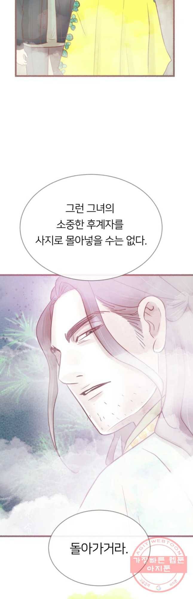 수린당 -비늘 고치는 집- 55화 40