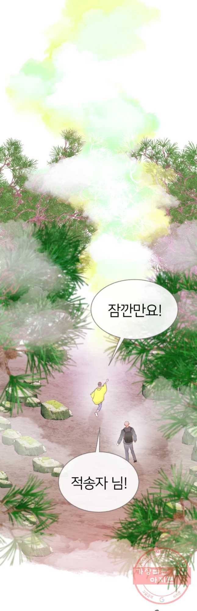 수린당 -비늘 고치는 집- 55화 41