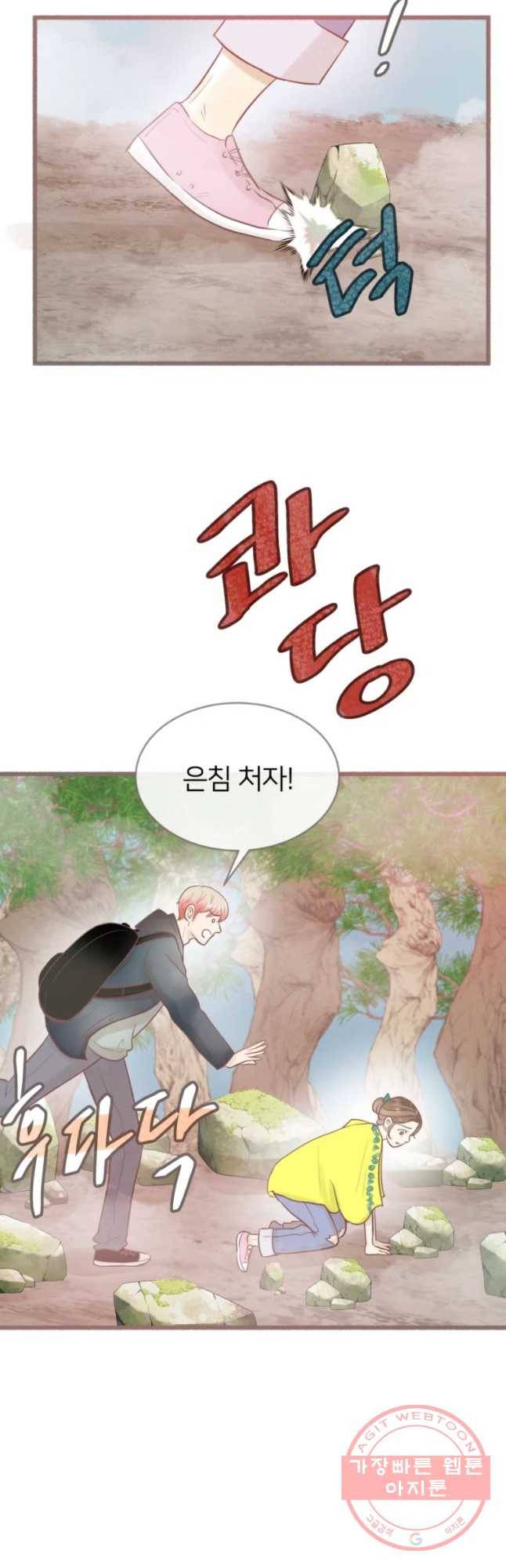 수린당 -비늘 고치는 집- 55화 42