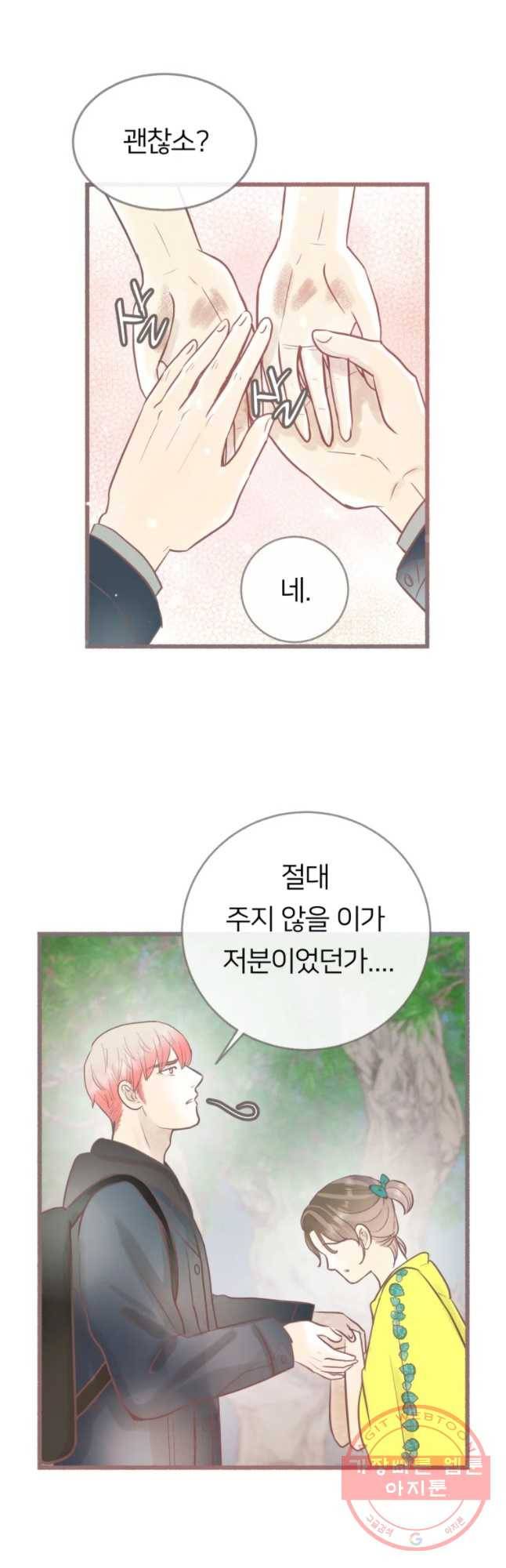 수린당 -비늘 고치는 집- 55화 43