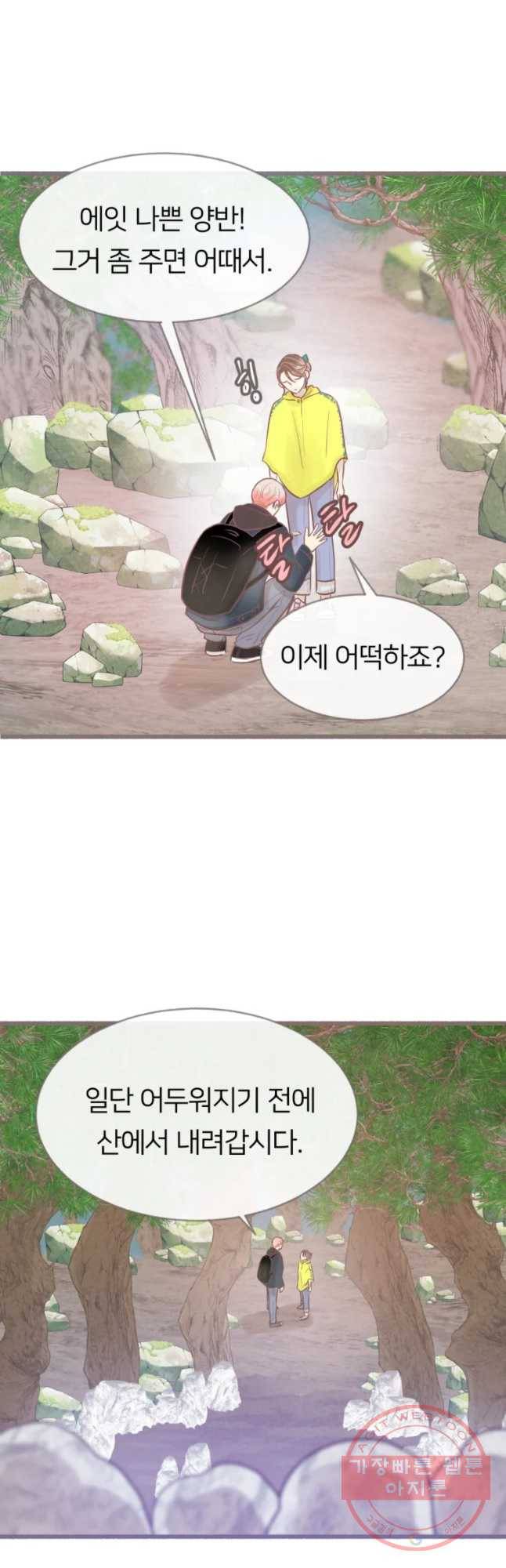 수린당 -비늘 고치는 집- 55화 44