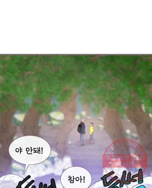 수린당 -비늘 고치는 집- 55화 45