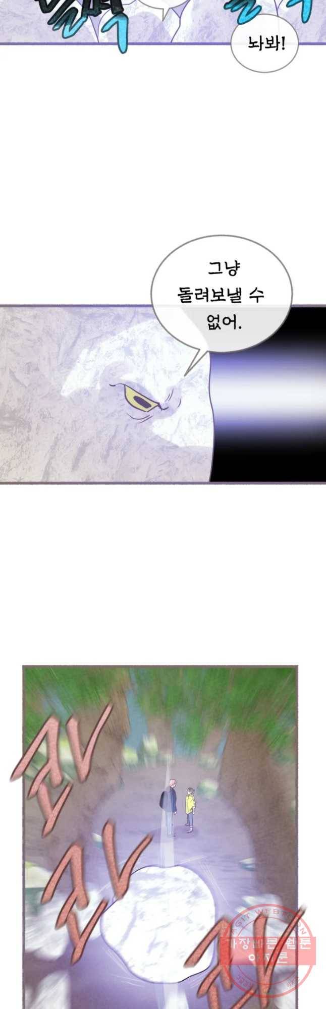 수린당 -비늘 고치는 집- 55화 46