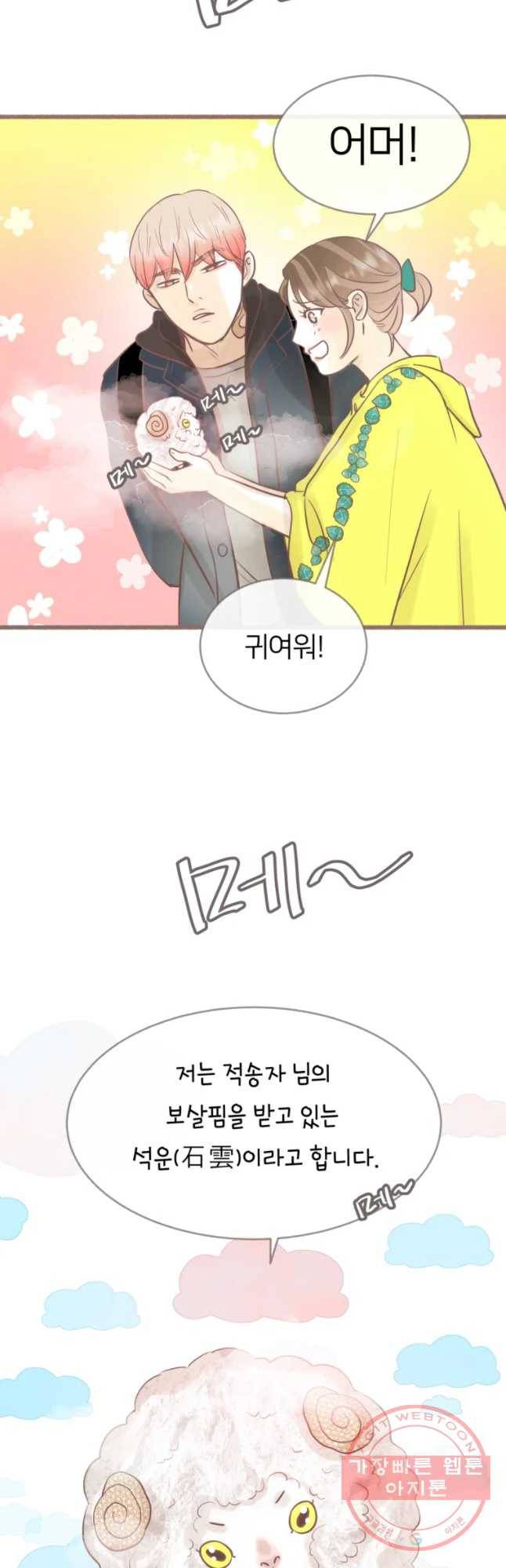 수린당 -비늘 고치는 집- 55화 50