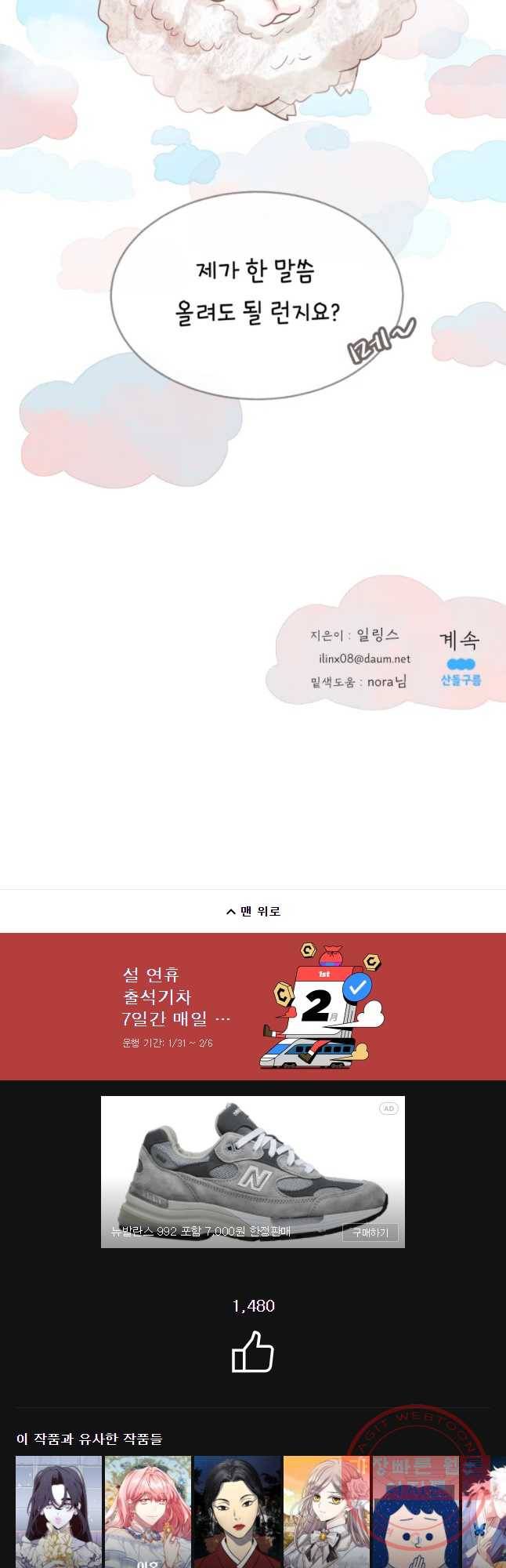 수린당 -비늘 고치는 집- 55화 51