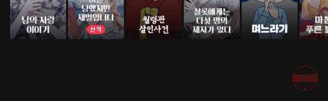 수린당 -비늘 고치는 집- 55화 52