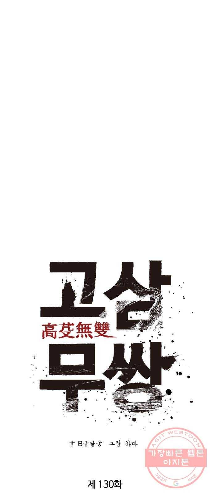 고삼무쌍(네이버) 130화 12