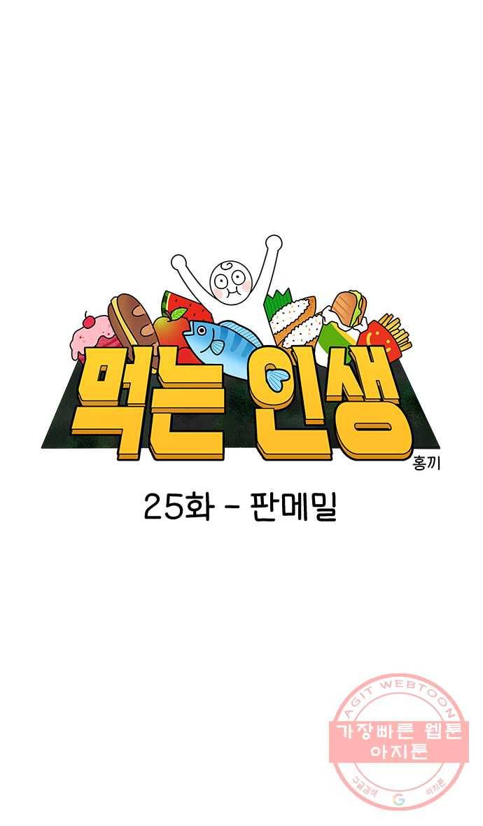 먹는 인생 25화 판메밀 6