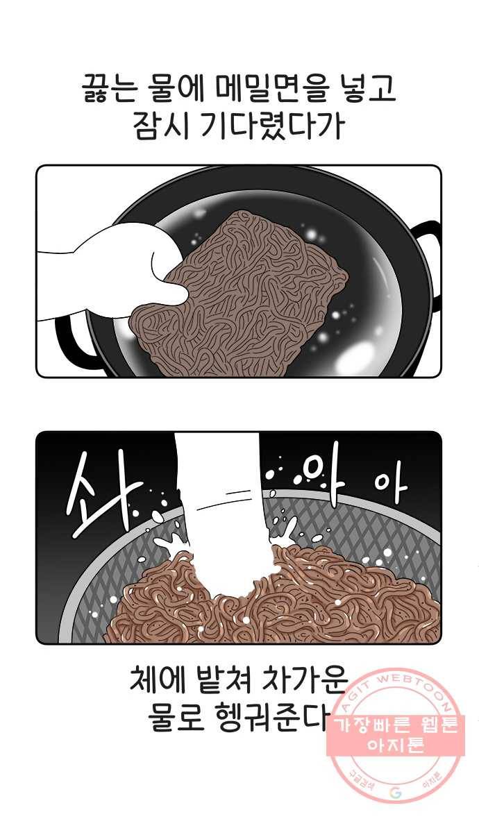 먹는 인생 25화 판메밀 9