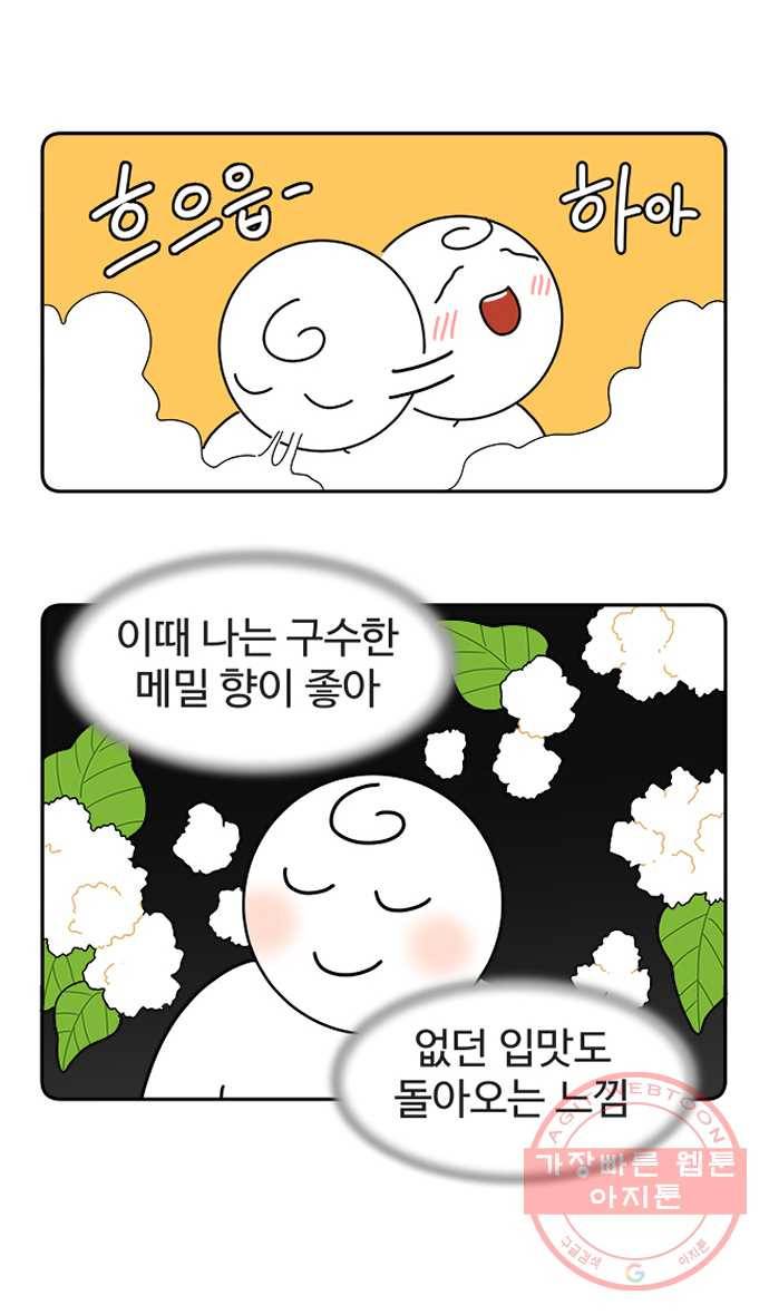 먹는 인생 25화 판메밀 10