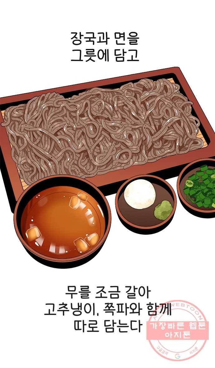 먹는 인생 25화 판메밀 11