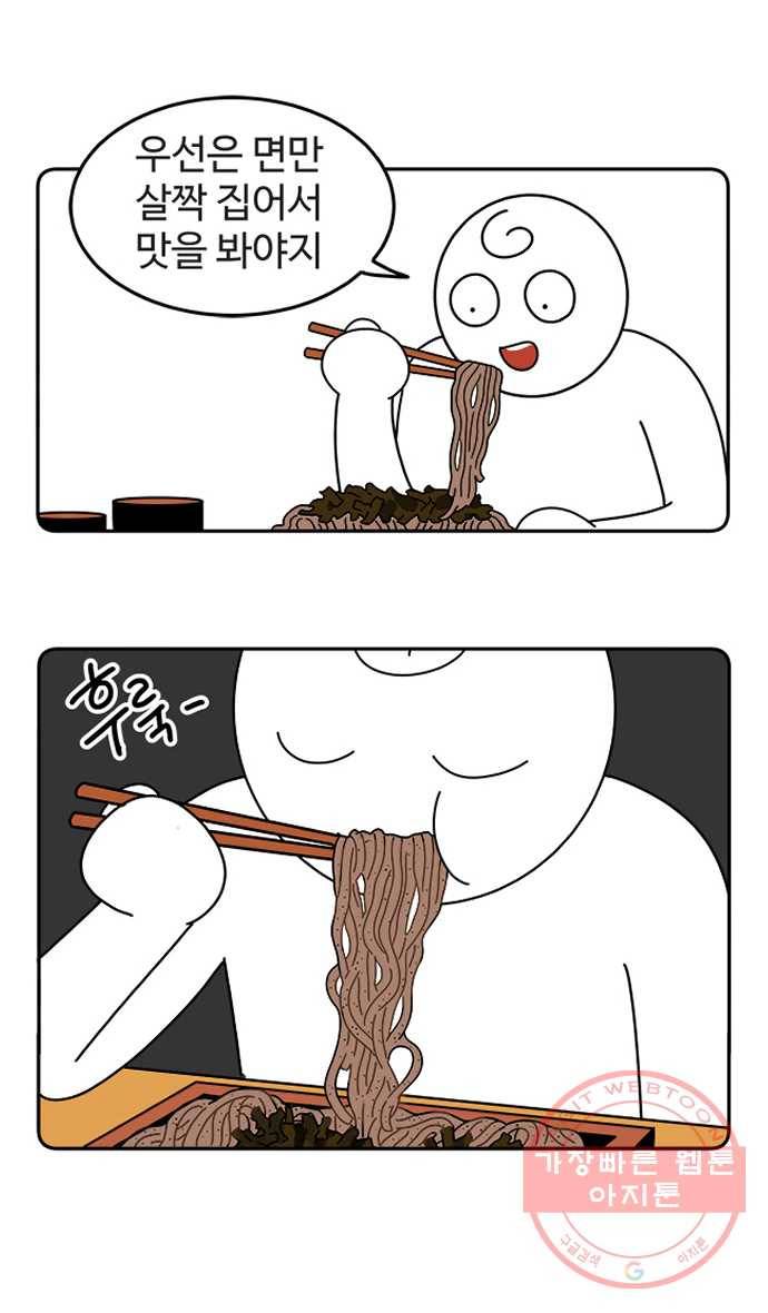 먹는 인생 25화 판메밀 13