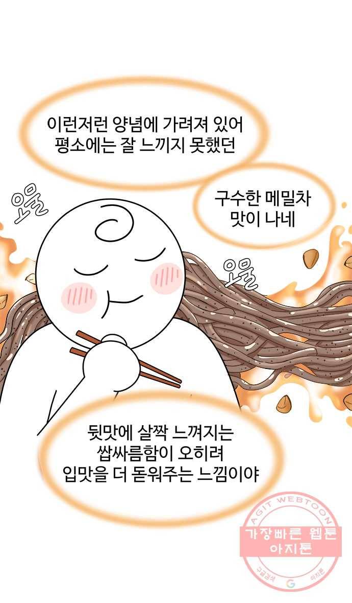 먹는 인생 25화 판메밀 14