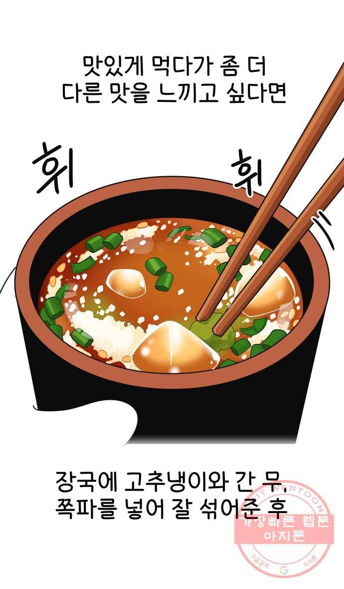 먹는 인생 25화 판메밀 17