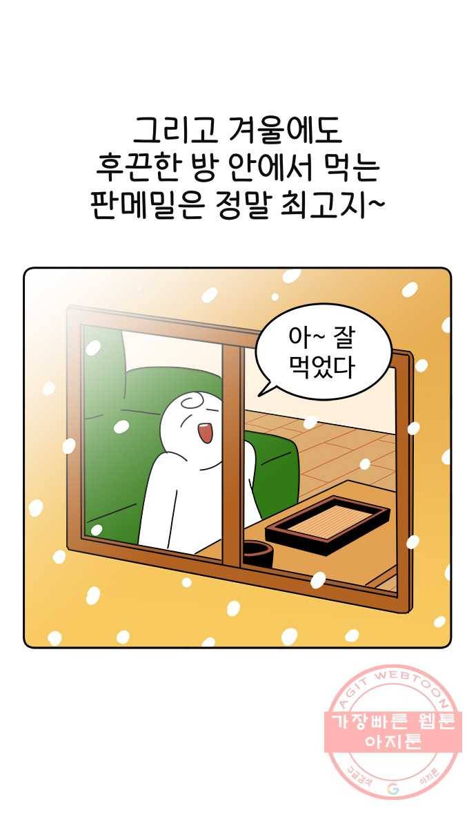 먹는 인생 25화 판메밀 25