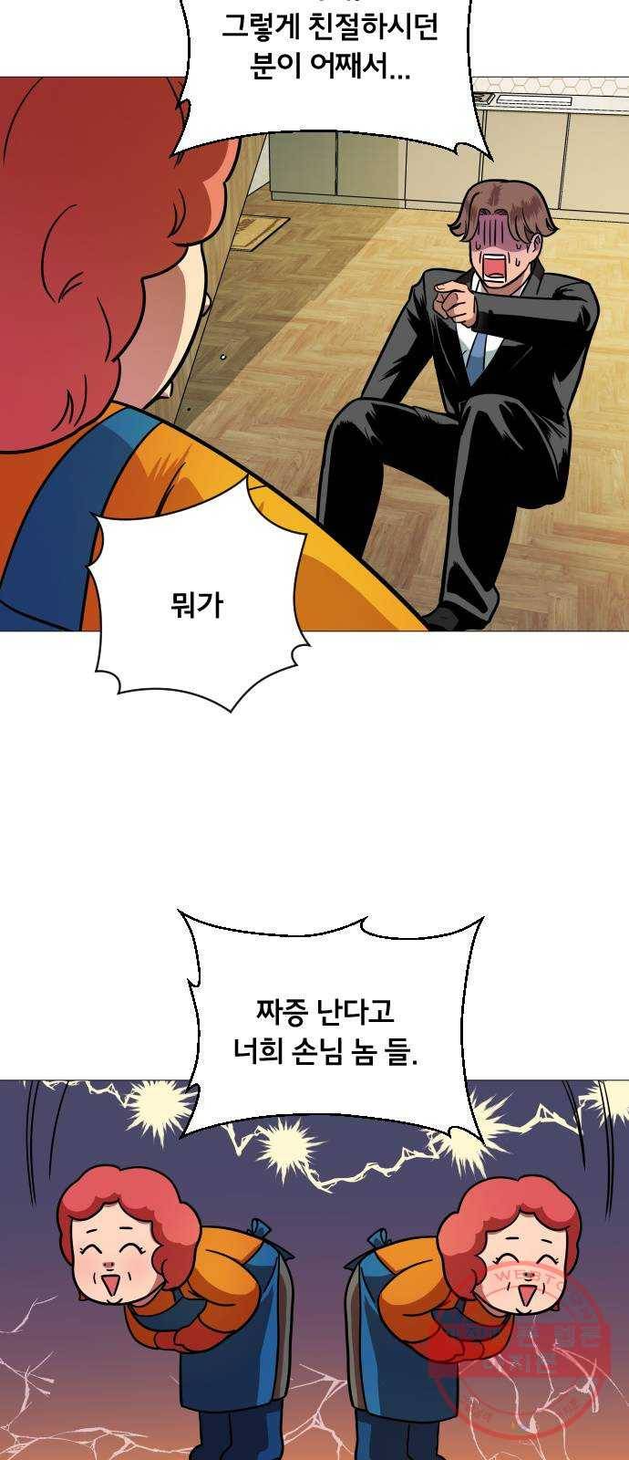 블랙홀과 3만원 31화 6