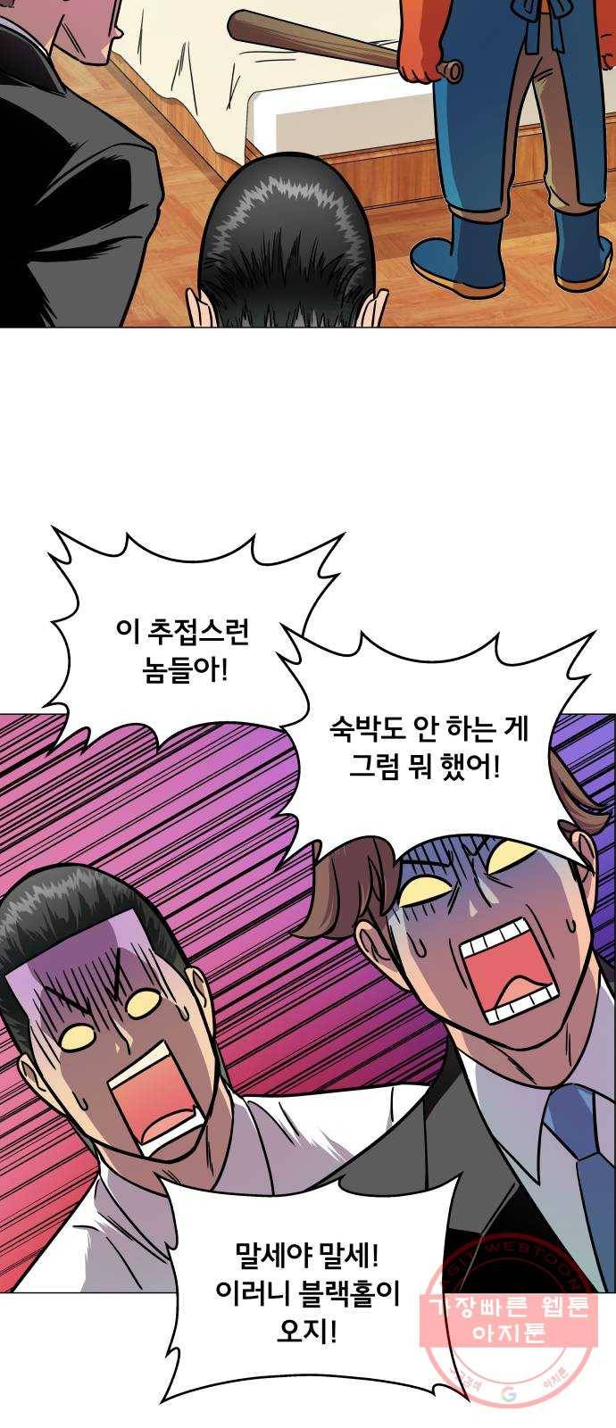 블랙홀과 3만원 31화 9