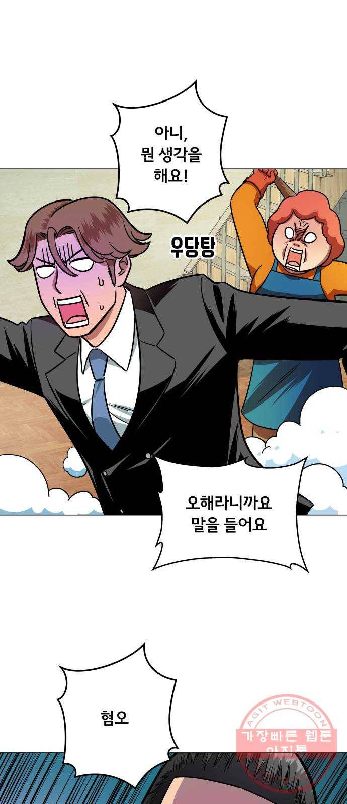 블랙홀과 3만원 31화 10