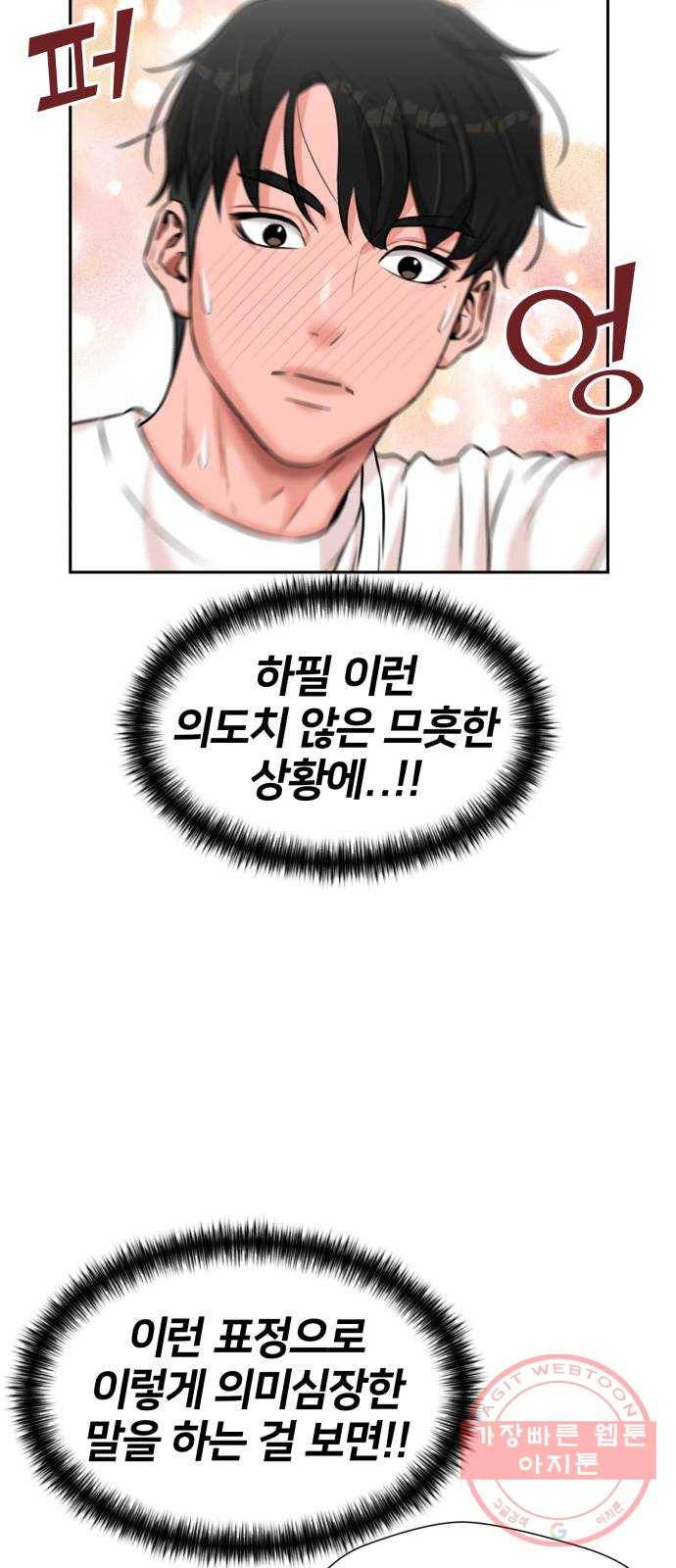 얼굴천재 시즌3 24화 그날 밤 (2) 6