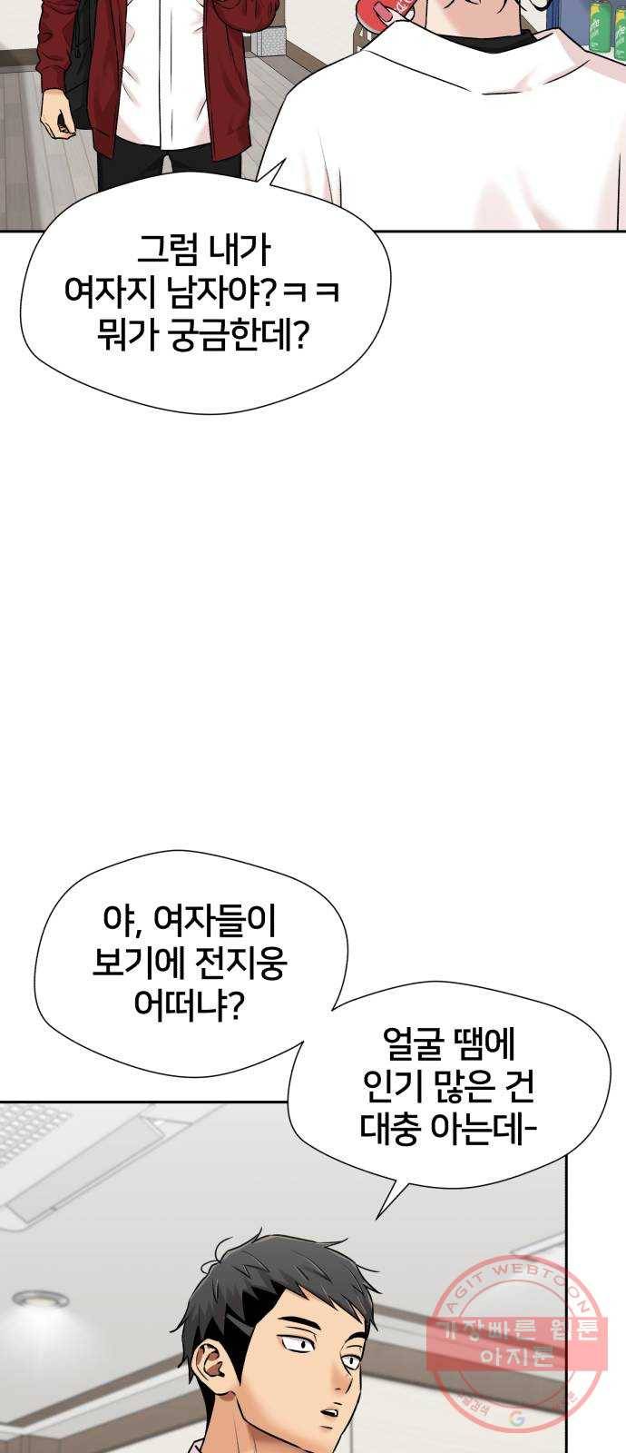 얼굴천재 시즌3 24화 그날 밤 (2) 23