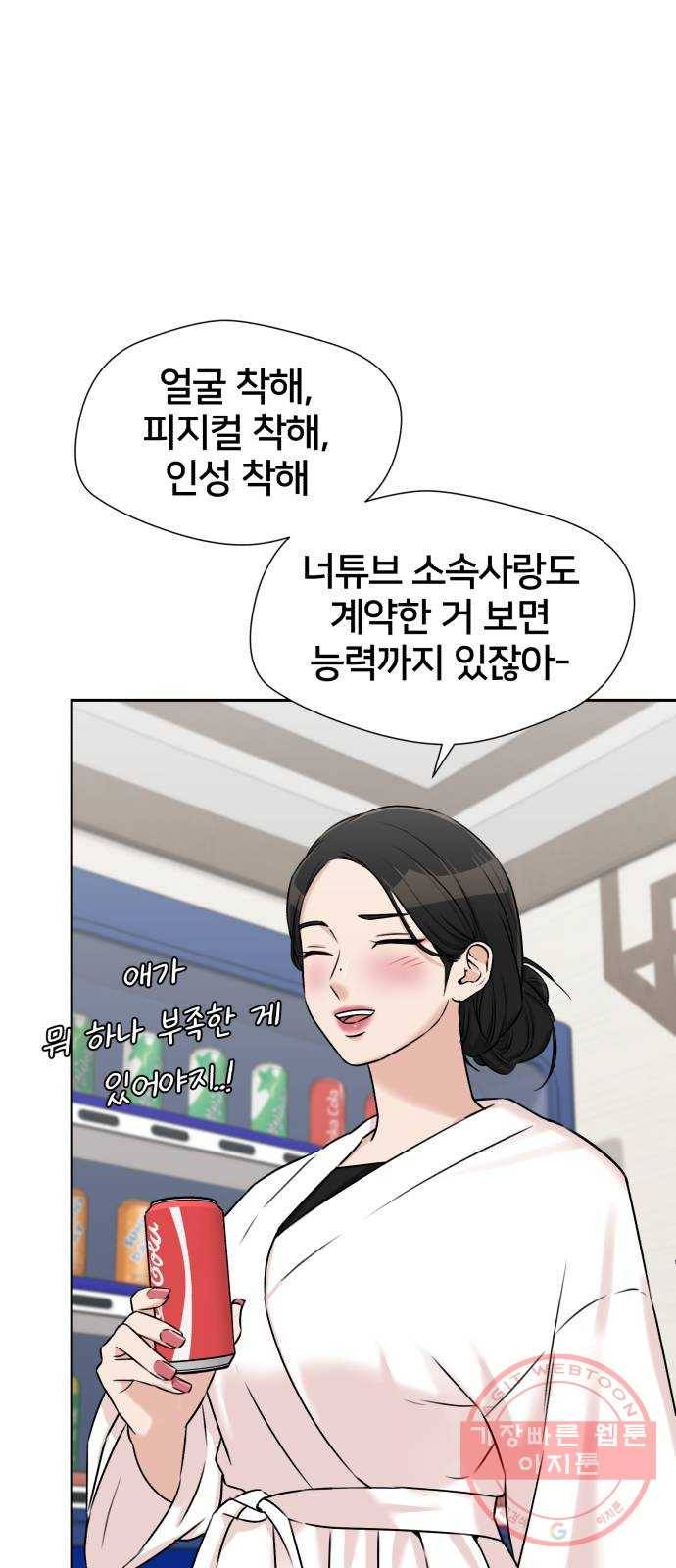 얼굴천재 시즌3 24화 그날 밤 (2) 28