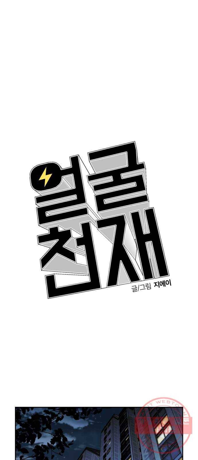 얼굴천재 시즌3 24화 그날 밤 (2) 43