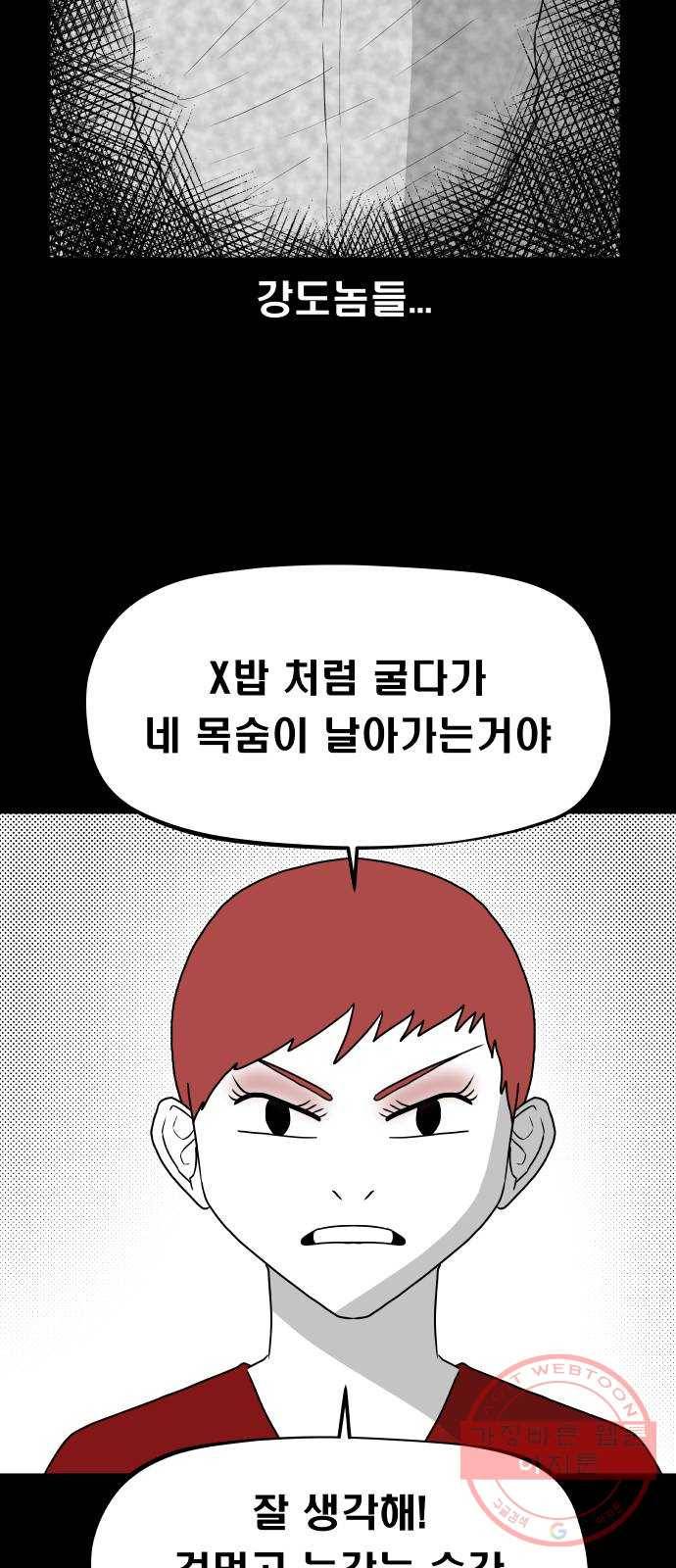 탈영일지 23화 8